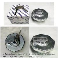 ราคา สปอตสินค้า ฝาปิดถังน้ำมัน Isuzu Deca เดก้า 360 HP ฝาถังน้ำมันโซล่า ISUZU DECA 360 FTR 240 FVM FYH360 FXZ360 360GXZ/ ถูก ราคา ต่ออัน (1733712966309021025)