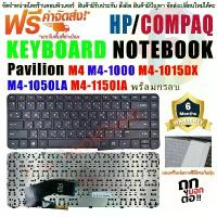 ราคา HP Keyboard คีย์บอร์ด Pavilion M4 M4-1000 M4-1015DX M4-1050LA M4-1150IA พร้อมกรอบ US Black M4-1009TX M4-1016TX ซีโอดี (1734407000257496213)
