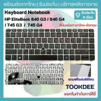 ราคา คีย์บอร์ด HP EliteBook 840 G3 / 840 G4 / 745 G3 (มีไฟ Backlit / ไม่มีไฟ) ภาษาไทย-อังกฤษ ตรงรุ่น Keyboard Notebook อะไหล่ จัดส่งจากกทม (1734407182759789901)