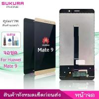 ราคา จอชุด สำหรับ Huawei Mate 9 หน้าจอ Mate9 จอ LCD ซีโอดี (1733502523955840200)