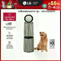 ราคา LG เครื่องฟอกอากาศ LG PuriCare 360 รุ่น AS10GDBY0 พร้อมฟังก์ชันสัตว์เลี้ยง *ส่งฟรี* (1730225187064285213)