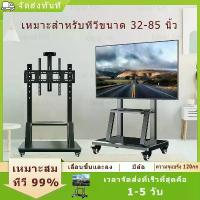 ราคา ขาตั้งทีวี 75 นิ้ว ขาตั้งทีวีล้อเลื่อน วงเล็บห้องประชุมทีวี ปรับได้ รองรับทีวียี่ห้อส่วนใหญ่เช่น TCL LG (1734267804352546352)