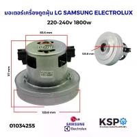 ราคา มอเตอร์เครื่องดูดฝุ่น 1800W 220-240V (สามารถใช้ได้กับ LG SAMSUNG ELECTROLUX Hitachi และอื่นๆ) อะไหล่เครื่องดูดฝุ่น ขายร้อน (1734180966103221422)