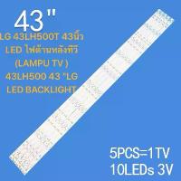 ราคา LG 43LH500T 43นิ้ว LED ไฟด้านหลังทีวี (LAMPU TV ) 43LH500 43 "LG LED BACKLIGH จัดส่งฟรี กทม (1734295796312410036)