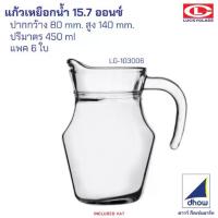 ราคา [6ใบ] เหยือกน้ำแก้ว แก้วใส LG-103006 5.9 ออนซ์ Luckyglass(ลัคกี้กลาส) (1734410426527221522)