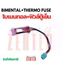 ราคา ไบเมนทอลตู้เย็น + เทอร์โมฟิวส์ตู้เย็น LG เเละ WHIRLPOOL 76 C° KSD N13-4 ไบเมลทอลตู้เย็น เเอลจี เเละ เวอร์พูล COD (1734243727658091943)