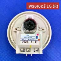 ราคา [แท้] เพรชเชอร์ สำหรับ LG 6501EA1001 (R) แท้ ตัววัดระดับน้ำ เซ็นเซอร์ระดับน้ำ เครื่องซักผ้า (1732062954728622304)