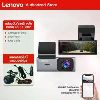ราคา Lenovo กล้องบันทึก ติดรถยนต์ ขนาดจอ3.2นิ้ว กล้องหน้า 4K กล้องหลัง1080P บันทึกวนลูปทั้งหน้าและหลังบันทึกในตัว (1734242241894778375)