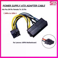 ราคา สายแปลง ATX 24-Pin Female to 10-Pin Male Power Supply Cable Cord for Lenovo 10PIN Motherboard คําแนะนําผลิตภัณฑ์ใหม่ของเดือนนี้ กระเช้า แบรนด์ กล่อง เก็บ ของ มินิมอล ถุง อเ (1733269636303718010)