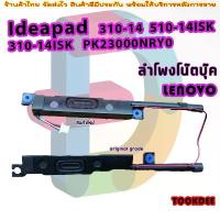ราคา แนะนำ บล็อกบัสเตอร์ ลําโพง สําหรับ LENOVO ideapad 310-14 510-14ISK XIAOXIN 310-14ISK PK23000NRY0 (1733493405095266261)