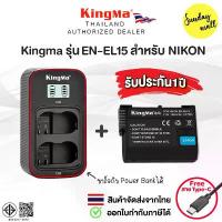 ราคา แบตเตอรี่ Kingma EN-EL15 สำหรับกล้อง Nikon ตระกูล Z6/Z7/D750/D850/D610/D7500 (1733915927198467227)