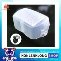 ราคา Konlenklong | ตัวครอบแฟลช Nikon SB700 SB-700 | Flash Diffuser Softbox แฟลชนอก Speedlite ถ่ายภาพนุ่มแสง ไม่แข็ง ขายดี (1734285369188713793)
