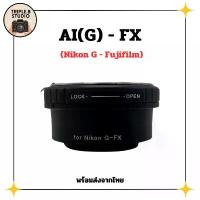 ราคา AI(G)-FX อะแดปเตอร์ Lens mount adapter Nikon(G) AI(G) - Fujifilm (FX) คําแนะนําการขายที่ร้อนแรงในเดือนนี้ (1734290993009821412)