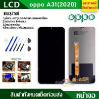 ราคา จอชุด oppo A31(2020) หน้าจอ จอ ทัช ออปโป้ A31 2020 LCD Screen Display Touch Panel For OPPO A31(2020) แถมไขควง (1732587702594471839)