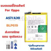 ราคา แบตเตอรี่ Battery for OPPO A57/A39 แถมชุดไขควง BLP619 (1734365714287986010)
