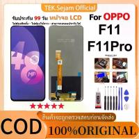 ราคา หน้าจอ OPPO F11 จอ OPPO F11 Pro ผ่านการทดสอบ 100% จอ+ทัช แท้ LCD Display อะไหล่มือถือ หน้าจอโทรศัพท์ (1733906856977335778)