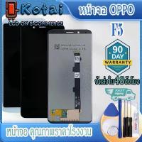 ราคา หน้าจอสำหรับ OPPO F5,จอF5,หน้าจอ อ้อปโป้ เอฟ5,CPH1723 สวัสดิการสด (1733202444197660355)