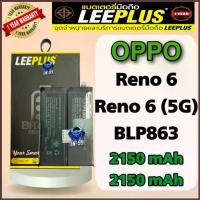 ราคา แบตเตอรี่ OPPO Reno 6 / 5G ( BLP863 ) 2150+2150mAh มี มอก.รับประกันสินค้า 1 ปี leeplus (1734277988745708773)