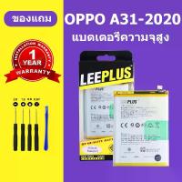 ราคา COD. คะแนนรีวิว 5 ดาว นำไปใช้กับ oppo A31 เเบตเตอรี่ OPPO A31 2020 แบตเตอรี่ความจุสูง OPPO A31-2020 แบตเตอรี่แท้ ออปโป้ A31 2020ผลิตภัณฑ์ 5 ดาว (1733557541681202459)