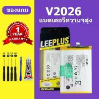 ราคา แบตเตอรี่ V2026 นำไปใช้กับVivo V2026 Battery V2026 แบตเตอรี่แท้ V2026 /Y120 (1734231847770817818)