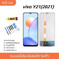 ราคา หน้าจอ LCD vivo Y21 2021 งานแท้ Lcd Display จอ + ทัช อะไหล่มือถือ จอพร้อมทัชสกรีน วีโว่ สปอตสินค้า (1731762956747769798)