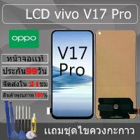 ราคา อะไหล่หน้าจอ สำหรับ vivo V17 Pro หน้าจองานเเท้ vivo V17 Pro (1734306013807871437)