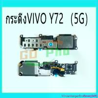ราคา MinzenbergerBrodersen5495 บล็อกบัสเตอร์ ชุดกระดิ่งVIVO Y72 （5G） ชุดลำโพงฟังเพลง VIVO Y72(5G) ขายร้อน (1733005783316793087)