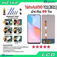 ราคา หน้าจอ LCD, สำหรับ vivo Y21 2021, จอ LCD, พร้อมหน้าจอสัมผัส, เข้ากันได้กับ vivo Y21 2021 (1732081193765013181)