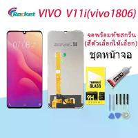 ราคา หน้าจอ vivo V11i จอV11i จอแท้V11i จอvivo V11i จอชุด LCD Screen Display Touch Panel For vivo V11i คลังสินค้า (1734295344898868465)