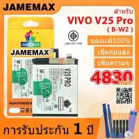 ราคา แบตเตอรี่ที่ใช้ได้กับ vivo JAMEMAX แบตเตอรี่ vivo v25 pro รุ่น ใช้ได้กับซีรีส์ vivo v25 pro แบตเตอรี่ภายใน ปลอดภัย มอก. ระบบ IC ป้องกันการลัดวงจรและตัดไฟอัตโนมัติคุณภายสูง ประกัน1ปี. (1732975328091276