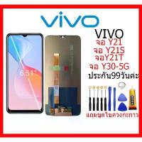 ราคา หน้าจอแสดงผล LCD, หน้าจอสัมผัส, ส่วนประกอบสำหรับ Vivo Y21, Y21s, Y21t, Y30-5G, เข้ากันได้กับ Vivo Y21 2021, Y21 2021 (1731585918813570749)