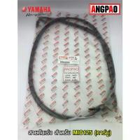 ราคา สายคันเร่ง แท้ศูนย์ MIO125 (คาร์บู)(YAMAHA MIO 125/ยามาฮ่า มีโอ125(คาร์บู)/ THROTTLE CABLE ASSY) สายเร่ง/ชุดสายคันเร่ง (1733589192549172329)