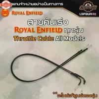 ราคา Royal Enfield รวม สายคันเร่ง Throttle Cable ทุกรุ่น อะไหล่แท้ศูนย์ classic 350 / 500 / Interceptor 650 / himalayan (1734304952618747652)