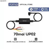 ราคา คลังสินค้า [use A400 1S M300 ] 70mai Parking Surveillance Cable UP02 บันทึก 24 ชั่วโมง for 70 MAI A (1733304817071981588)