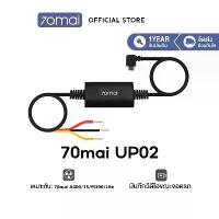 ราคา [use A400 1S M300 ] 70mai Parking Surveillance Cable UP02 บันทึก 24 ชั่วโมง for 70 MAI A (1734360342381561249)