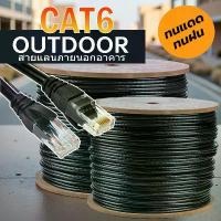 ราคา สายแลนภายนอก CAT6 LAN Outdoor cable RJ45 สายLAN Outdoor ความยาว 20-100 เมตร สายแลน(ภายนอกอาคาร)สำเร็จรูปพร้อมใช้งาน(Black) ปลอก2ชั้น รองรับ 100-1000Mbps ทนแดดทนฝน สปีดมาเต็มไม่ (1732939562382165665)