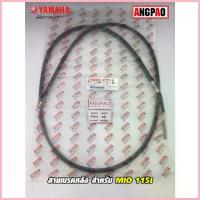 ราคา ซีโอดี สายเบรคหลัง แท้ศูนย์ MIO 115I (YAMAHA MIO115I/ยามาฮ่า มีโอ 115(หัวฉีด)/ CABLE, BRAKE) สายเบรค (1733358811337885138)