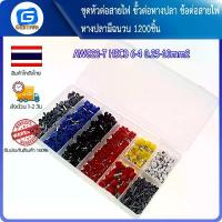 ราคา ชุดหัวต่อสายไฟ ขั้วต่อหางปลา ข้อต่อสายไฟ หางปลามีฉนวน Terminals Cable Sleeving AWG22-7 HSC8 6-4 0.25-10mm2 1200ชิ้น คําแนะนําผลิตภัณฑ์ใหม่ของเดือนนี้ ชะลอม สังฆทาน เส้น หวาย เ (1733145209939068362)