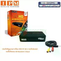 ราคา IPM UP HD2 Myanmar กล่องรับสัญญาณดาวเทียม ไอพีเอ็ม มีช่องทีวีพม่า แถมฟรี สาย AV HD Cable 1in3out (1731447734414248803)