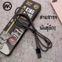 ราคา Remax WK KingKong Data Cableสายชาร์จพันธุ์อึด! หุ้มด้วย สแตนเลสสตีล จัดส่งจากกทม (1732985780990739557)