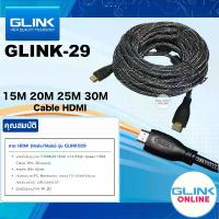 ราคา มาตรฐาน GLINK Glink-29 HDTV Cable V1.4 GLINK029 สายถัก สีดำ หัวโลหะ HDMI /15M/20M/25M/30M เชื่อมต่อสเถียร รวดเร็ว ยึดรูปแบบเดียวกัน (1733135273753216712)