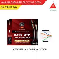 ราคา APOLLO สายแลน CAT6 UTP รุ่น APL306-OUTDOOR สายแลน Lan Cable Outdoor สำหรับใช้ภายนอก 305m./Box (1732762177386088169)
