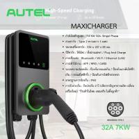ราคา ขายดีประจำเดือนนี้ AUTEL Maxi Charger AC Wallbox 7.4kW เครื่องชาร์จรถยนต์ไฟฟ้า รับประกัน 2 ปี (1734243802724337015)