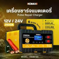 ราคา Battery Charger Model Kscb-120 Ikomax, Power 2500A, Supports 12V and 24V, Power Cord Length 85.5cm, Has 4 Working Modes, Charges Motorcycle and Car Batteries, for Cars, Motorcycl (1734419845235180675)