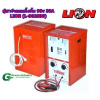 ราคา ตู้ชาร์จแบตเตอรี่ 90v 30A LION (L-902030) battery charger หม้อแปลงแบบตั้งพื้น ชาร์จแบตเตอรี่รถยนต์ ปรับชาร์จได้ 8 ระดับ (1732828166612223196)