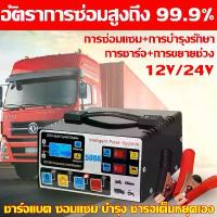 ราคา ชาร์จเร็ว 10 นาที! เครื่องชาร์จแบตเตอรี่รถยนต์ เครื่องชาร์จ 12v24v การแปลงรับรู้โดยอัตโนมัติเหมาะสำหรับรถยนต์และรถจักรยานยนต์ทุกประเภท หยุด ที่ชาร์จแบตเตอรี่รถยนต์ อัตโนมัติด้วย (1734151659617355001)