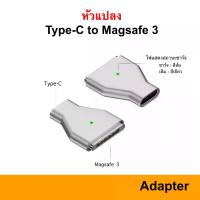 ราคา CODหัวแปลง USB-C to MagSafe 3 140W สําหรับ MacBook Air Pro 14 16 CA-147 Adapter สายชาร์จแม่เหล็ก Magsafe3 สายชาร์จ ชาร์จ Charge Charger USB C Type-c TypeTikTok (1734416687816476176)