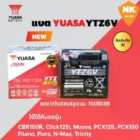 ราคา รูปแบบที่กำหนดเอง, พื้นผิว, Battery Charger 6 amp yuasa/ ytz6v Yuasa Dry Battery , การขับขี่ด้วยตนเองทางไกล , การเดินทางในชีวิตประจำวัน (1733930917371741996)