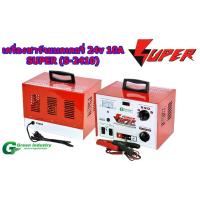 ราคา เครื่องชาร์จแบตเตอรี่ 24v 10A SUPER (S-2410) battery charger ที่ชาร์จแบตรถยนต์ มอเตอร์ไซค์ ปรับชาร์จได้ 7 ระดับ (1732826502697747676)