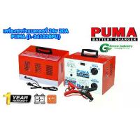 ราคา เครื่องชาร์จแบตเตอรี่ 24v 20A PUMA (L-241020PU) battery charger แบบหม้อแปลง ชาร์จแบตรถยนต์ ปรับชาร์จได้ 5 ระดับ (1733442662736102620)